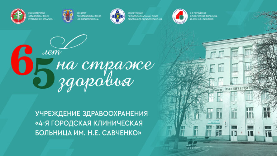 Фильм к юбилею больницы | 65 лет во имя здоровья и милосердия